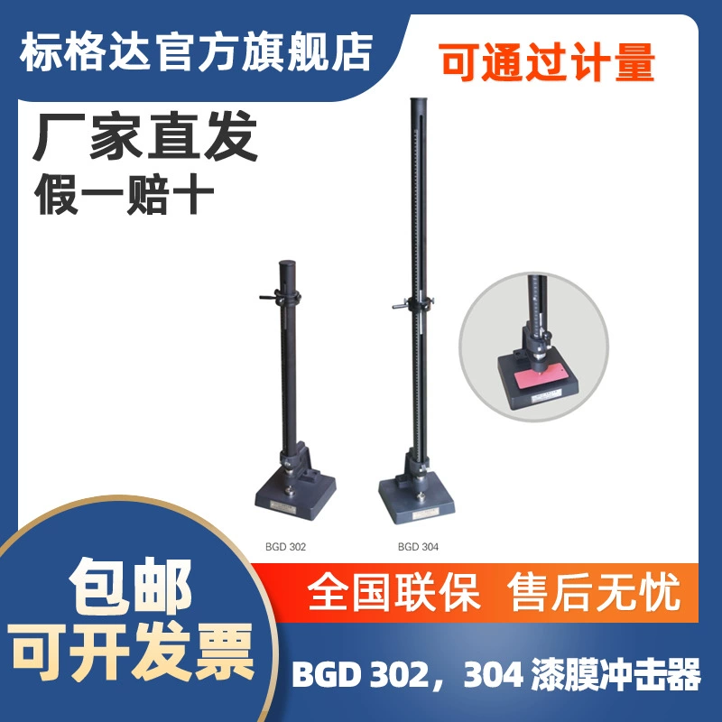 Biaogeda BGD302.304 Ударный молоток для испытания на ударную прочность пленки краски, машина для тестирования ударной прочности