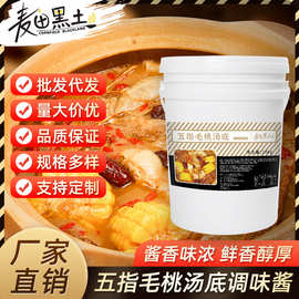 麦田黑土五指毛桃汤底调味料鸡汤乳鸽汤米线淮山鸡汤商用调料