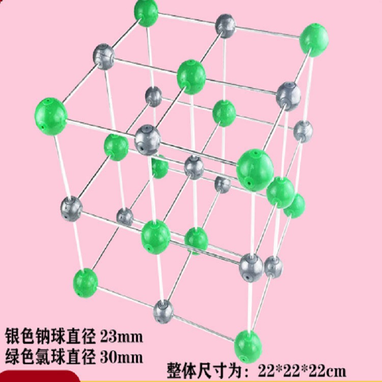 氯化钠结构模型 型号:HJJT-20 库号：M405541
