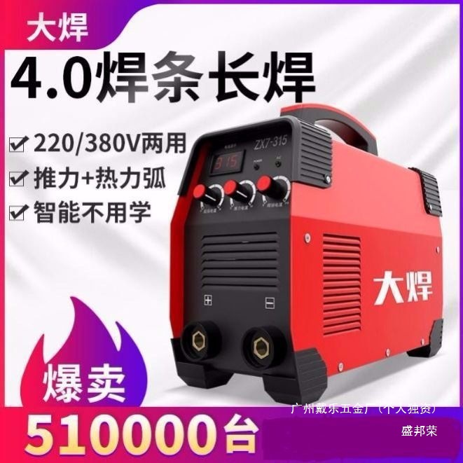 大焊电焊机220v家用小250 315两用380v便携式 小型全铜双电压焊机