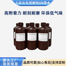 UV固化墨水适用G5G6柯尼卡系列喷头打印机硬性亚克力UV打印墨水