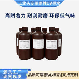 理光、柯尼卡、东芝工业头UV打印墨水亚克力硬性UV打印机墨水