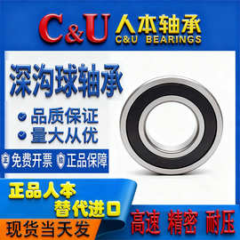 C&U人本轴承608 6200 6201 6202 6203 6204 6205RZ深沟球轴承
