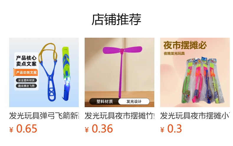 预览状态下无法点击,发布后,可点击跳转到对应的商品页面
