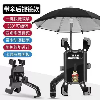 Other Electric Vehicle Accessories — battery car mobile phone holder - beloved-motorcycle-black-mirror-seat-four-claws-mobile-phone-holder-black-umbrella