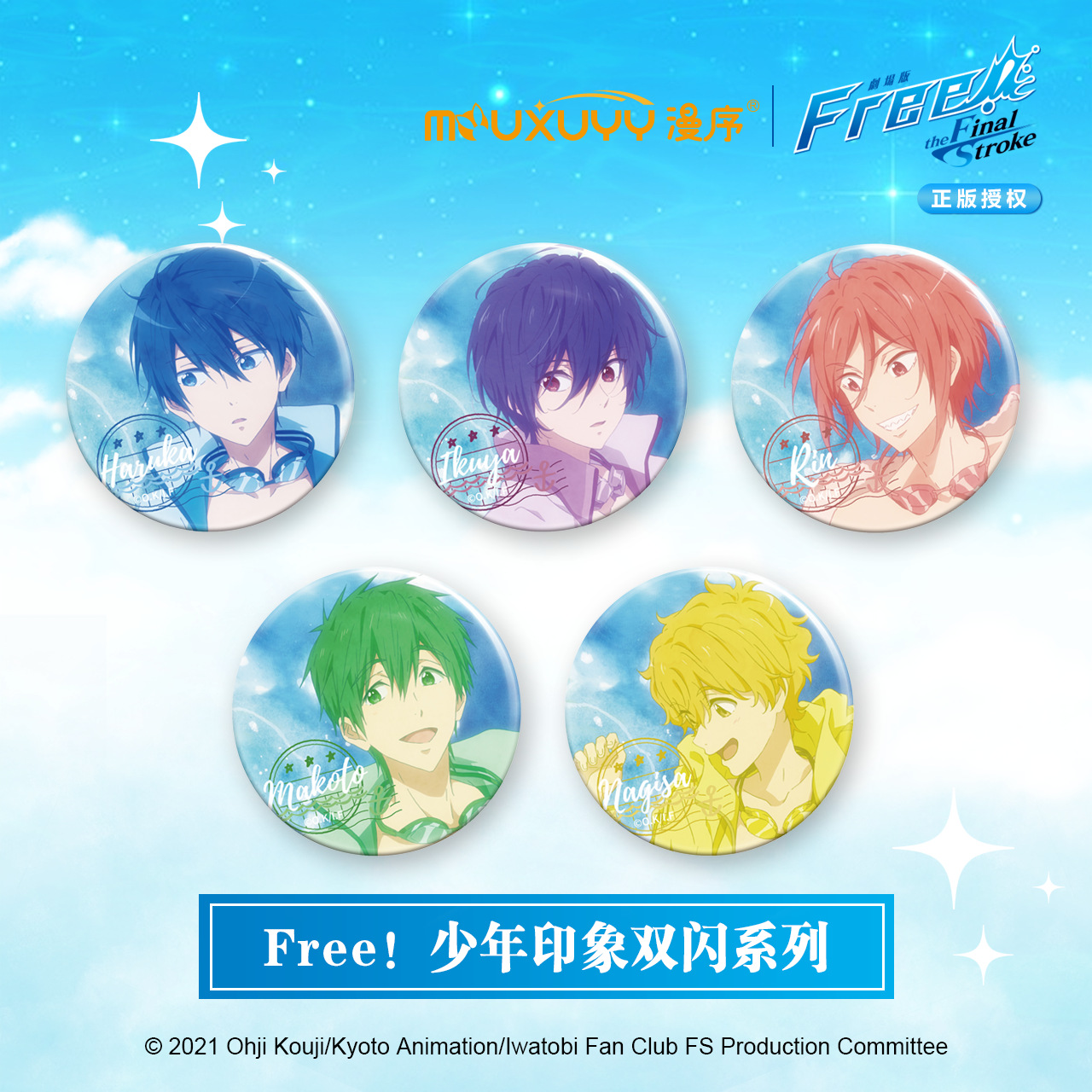 Genuine free! Men's Swimming Club youth impression double Flash series bar badge refrigerator stickers