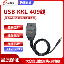 KKL 409 OBD2 FTDI FT232RL进口芯片大众奥迪斯柯达检测线
