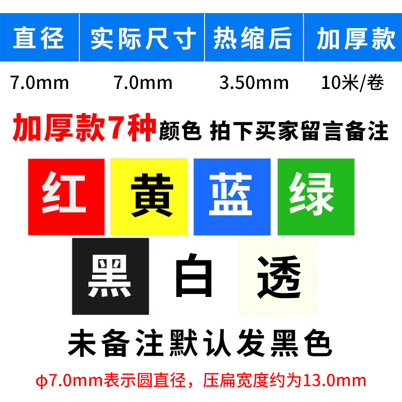 Tubo termorretráctil engrosado Carcasa aislante Carcasa aislante de alambre Carcasa DIY Tubo retráctil 1MM ~ Venta cero de 200MM