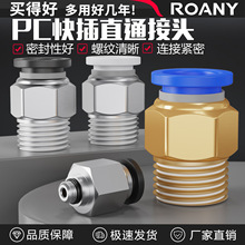 气动快速接头外螺纹直通PC8-02气管快插接头配件大全12-04/接管