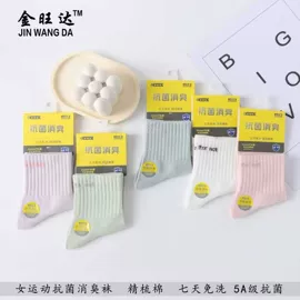 运动休闲棉袜;商务袜;船袜、隐形袜