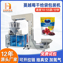 给袋式蔓越莓水果干包装机板栗仁葡萄红杏果脯蜜饯自立袋给袋机