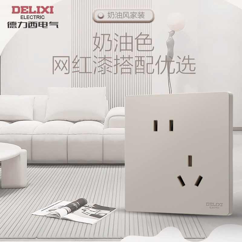 Delixi Wall Switch 825 Cream Style Matte Frosted Switch Five-Hole Socket Air Conditioner Panel Light Tea Brown