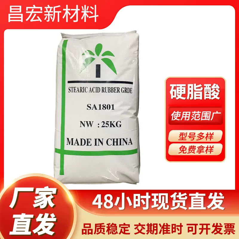 硬脂酸塑料PVC稳定剂抛光脱模剂十八酸1801增塑剂珠状蜡烛原料