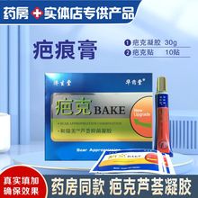 疤痕膏祛烧伤烫伤肌肤修复抚痕淡化手术疤新旧疤凹凸疤平滑疤克贴