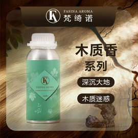 木质香系列阿拉伯乌木檀香香氛精油 雪松香扩香机香氛机香薰精油