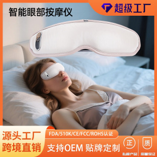 Cross-Border 3D Bluetooth Vibration Hot Compress Eye Mask Rechargeable Fatigue Eye Protection Device Smart Sleep Shading Eye Massager