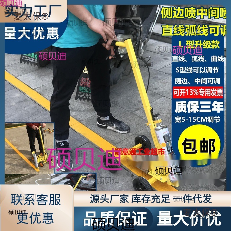 简易型油漆画线车地面划线神器直线曲线停车位篮球场划线机麦太保
