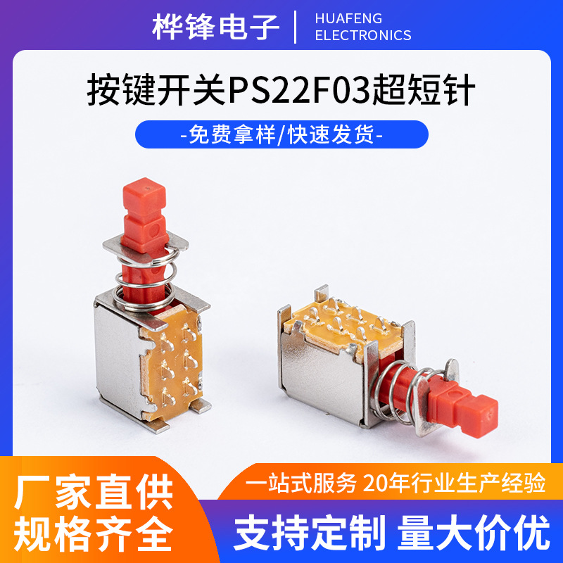 自锁/无锁开关PS-22F03 A03直键开关 琴键开关手电筒推动开关批发