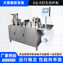 GQ-D打孔切片机 电脑控制胶带橡皮膏剂膏药贴生产工厂机械设备