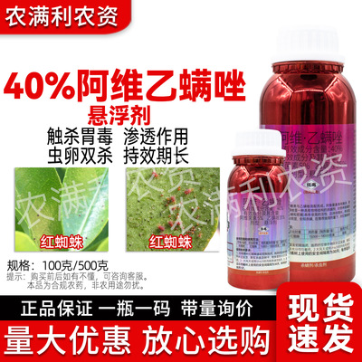 40%阿维乙螨唑柑橘红蜘蛛螨卵杀螨剂红蜘蛛杀虫剂红蜘蛛阿维菌素|ms