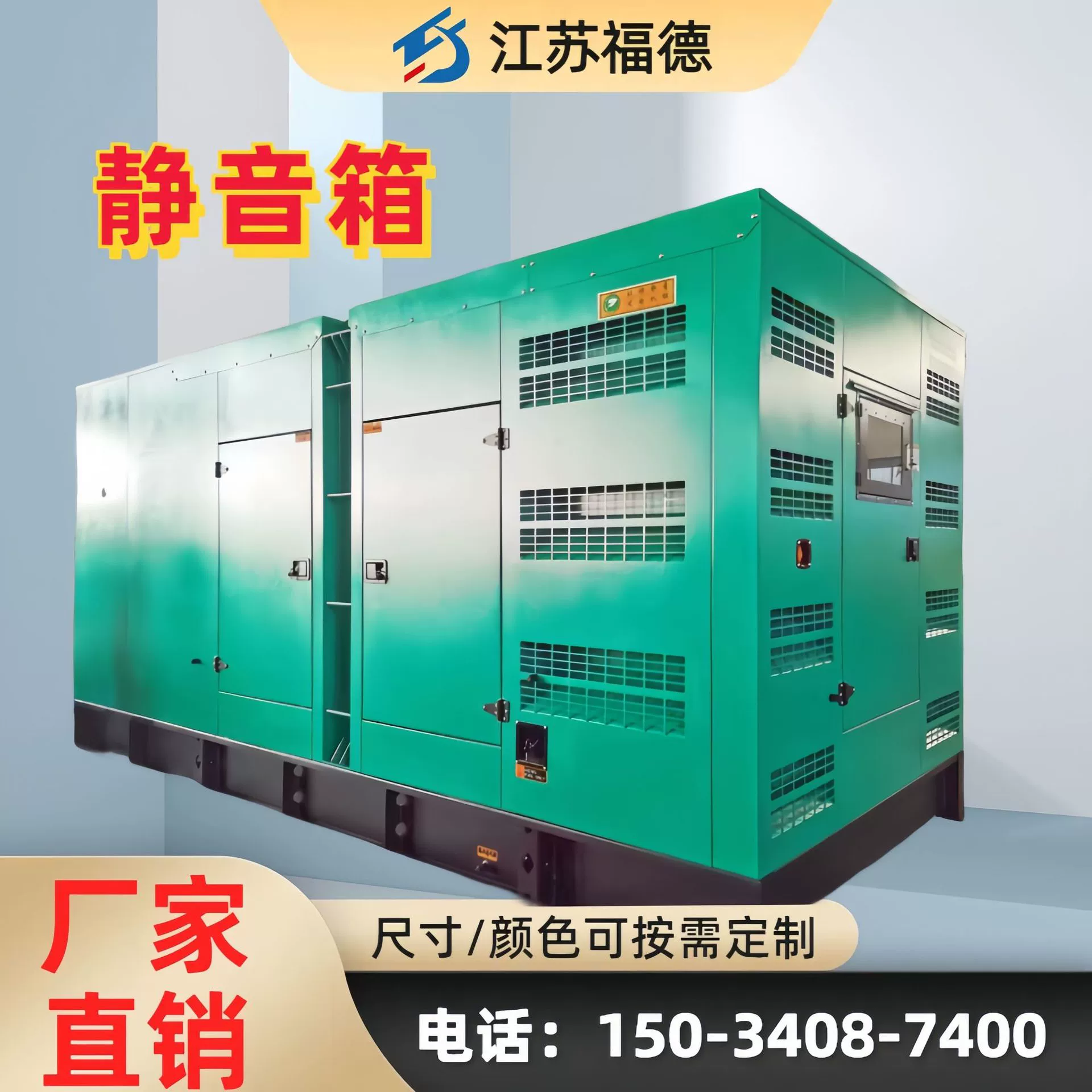 Дизель-генераторная установка бесшумное устройство