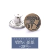 17mm*Round*No. 30 [Miss Copper Sister]