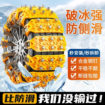 Tire snow chain — Protection Rubber for Sedans, Suvs
