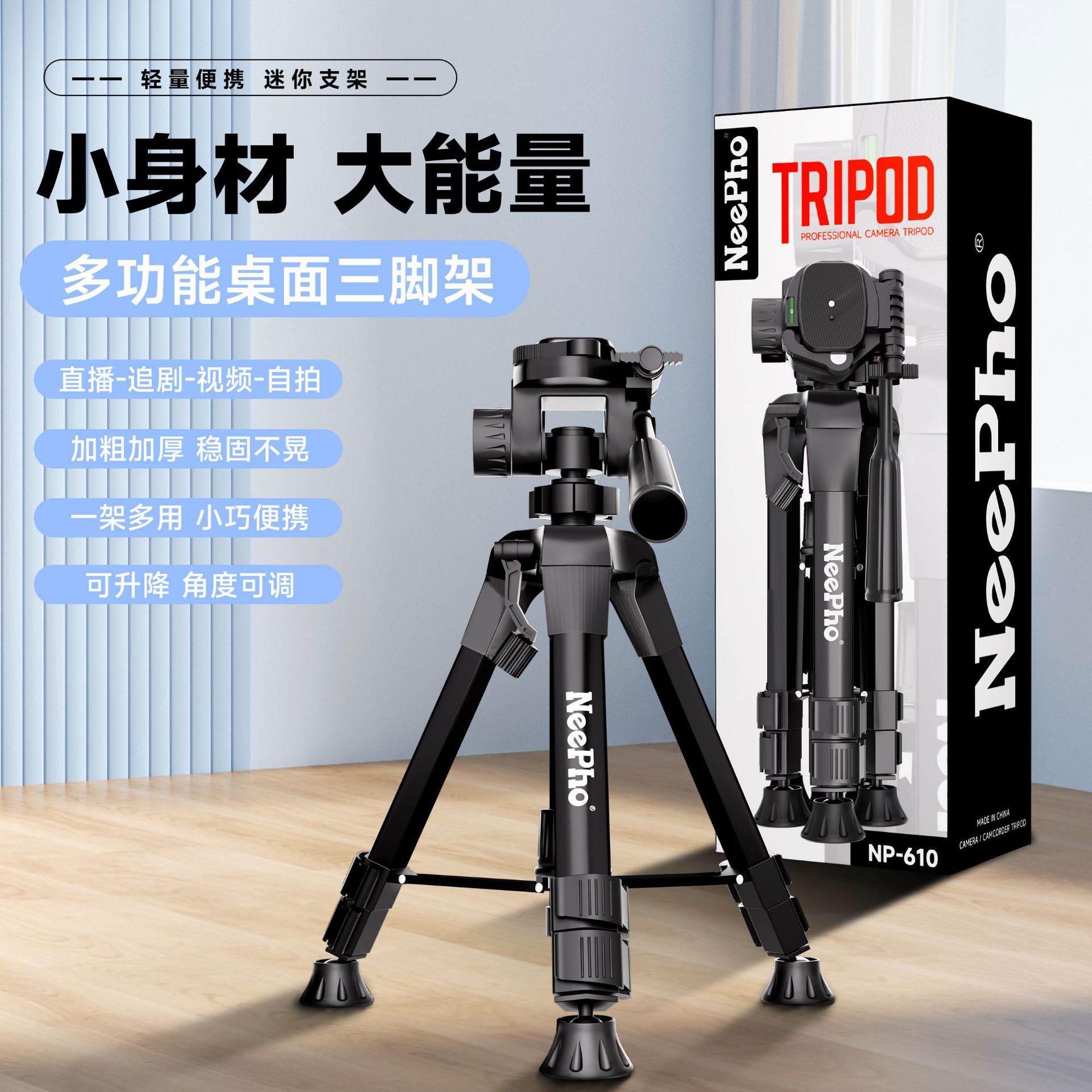 尼拍NP-610三脚架 手机直播支架 适用佳能尼康索尼单反相机三角架