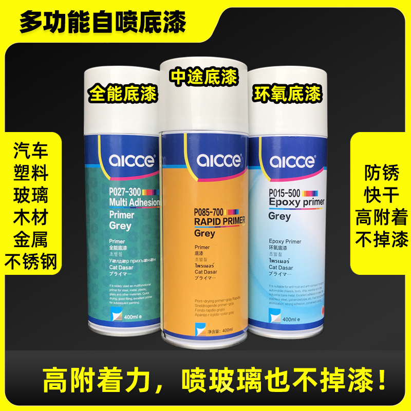 环氧底漆汽车漆汽车自喷中途手喷打底油漆金属锈批发涂料汽修