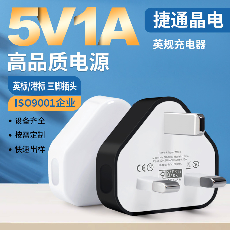 Hong Kong versión de la británica 5v1a teléfono móvil cargador teléfono inteligente tableta ordenador triángulo pie 1A carga rápida cabeza