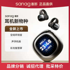 sanag塞那无线蓝牙耳机2023新款高端音质带屏夹耳式S5屏幕