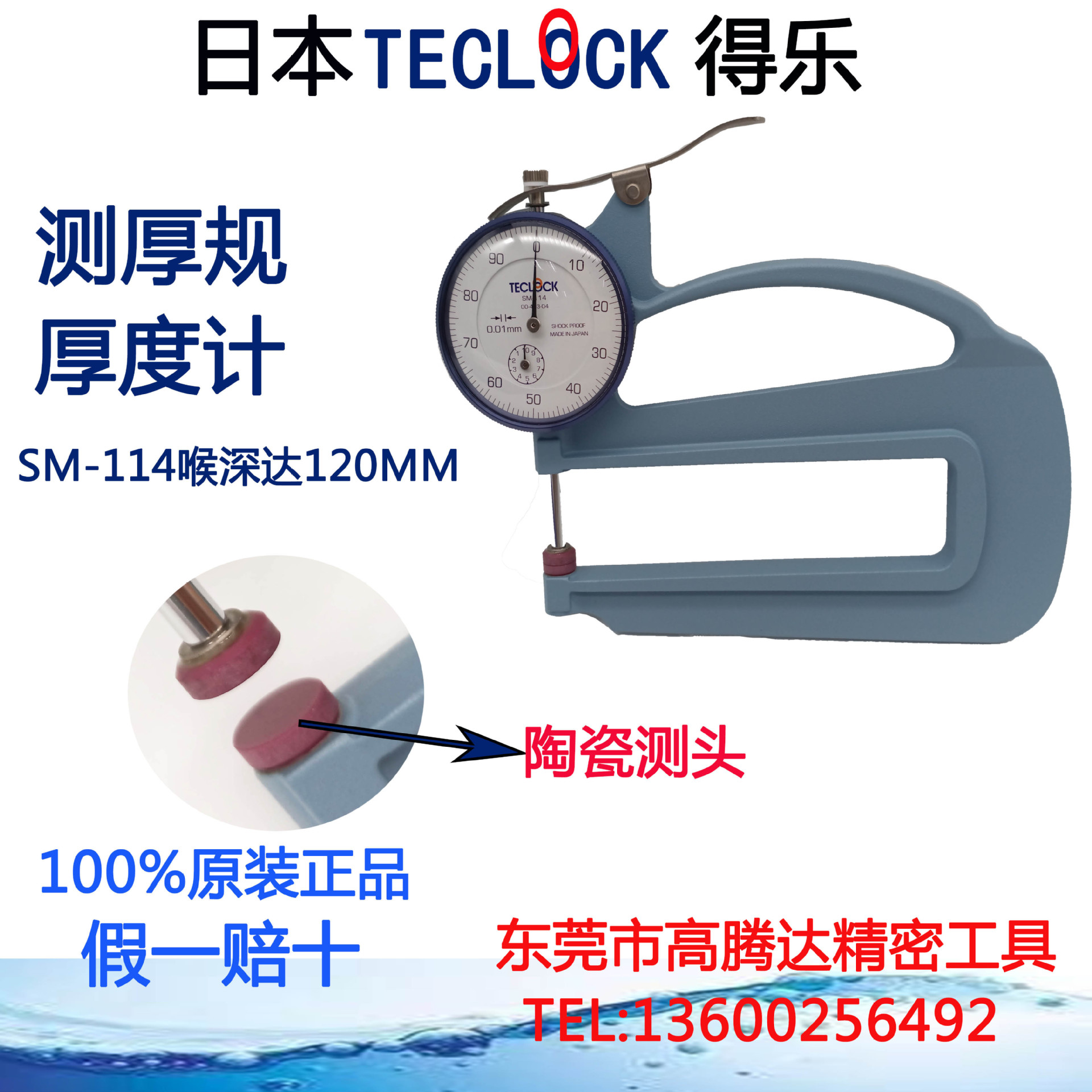 含税日本TECLCOK得乐 表盘式厚度表厚度计测厚仪SM-114中国总代理