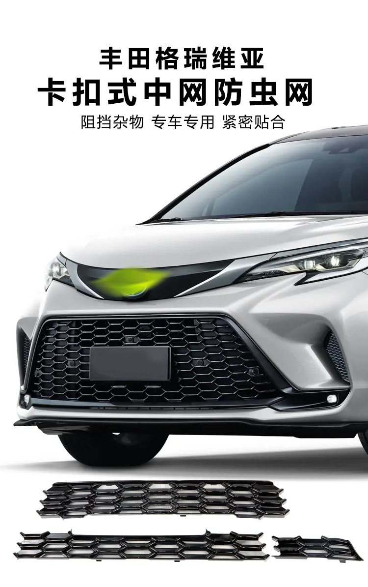 Suitable for Toyota Granvia insect-proof net front grille radiator protection cover anti-insect and lint modification accessories