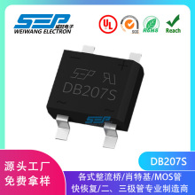 SEP品牌原厂直营DB207SDBS封装2A1000V贴片整流桥堆耐压RoHS认证