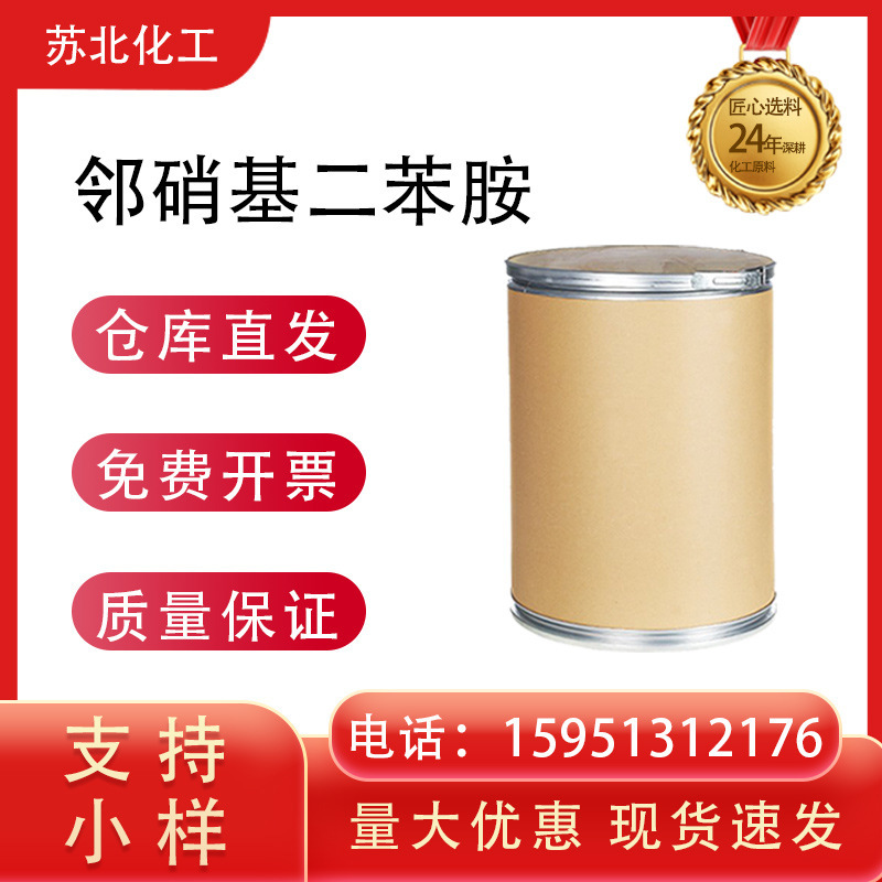 1,2-Nitrobenzene-1,3-diamine 119-75-5 Dye Intermediate, available for packaging, high content, industrial grade 1,2-Nitrobenzene-1,3-diamine 119-75-5 Dye Intermediate, available for packaging, high content, industrial grade