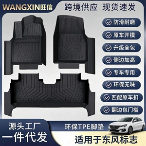 Suitable for Dongfeng Peugeot 301/308S/408/508/508LTPE car floor mats 5D full threshold floor mats