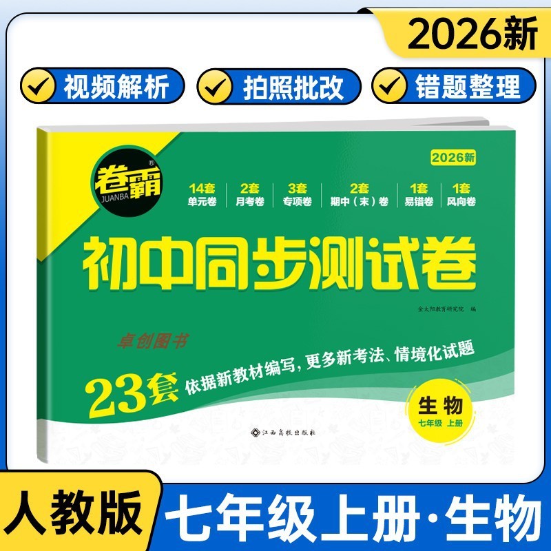 卷霸】2025秋季新版初一月考领跑卷 七年级上册试卷语文数学英语|undefined