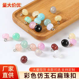 彩色仿玉石旗袍果冻圆扁珠扣小香风女装外套毛衬衫时尚ins风钮扣