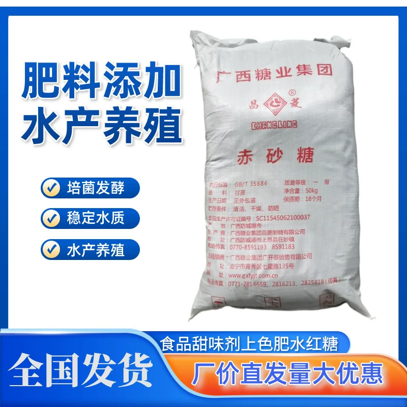 Оптовая продажа коричневого сахара, подсластителя пищевых продуктов, аквакультуры, цветного удобрения, коричневого сахара
