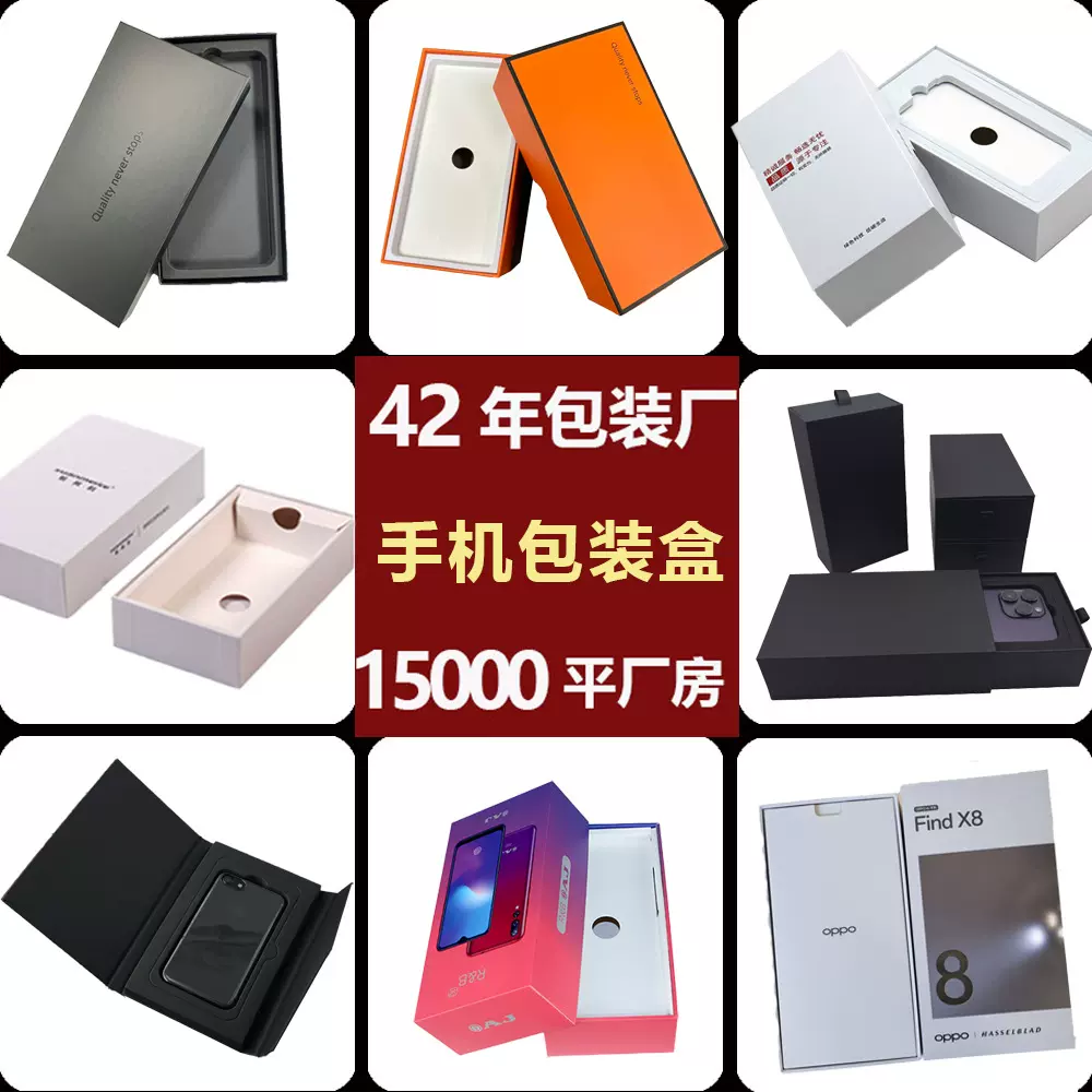 手机盒手机壳天地盒包装盒充电头数据线数码产品纸盒子天地盖礼盒