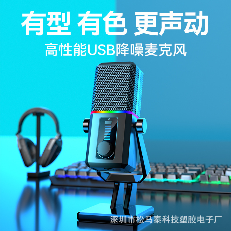 RGBマイクゲームライブブロードキャストコンピュータブラックボイス専用ノイズリダクションデスクトップマイク会議オンラインクラス録音マイク|undefined