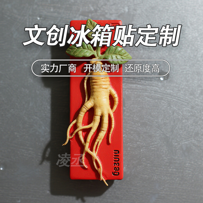 长白山灵芝冰箱贴定制延吉人参文创冰箱贴伴手礼旅游景点纪念品|undefined