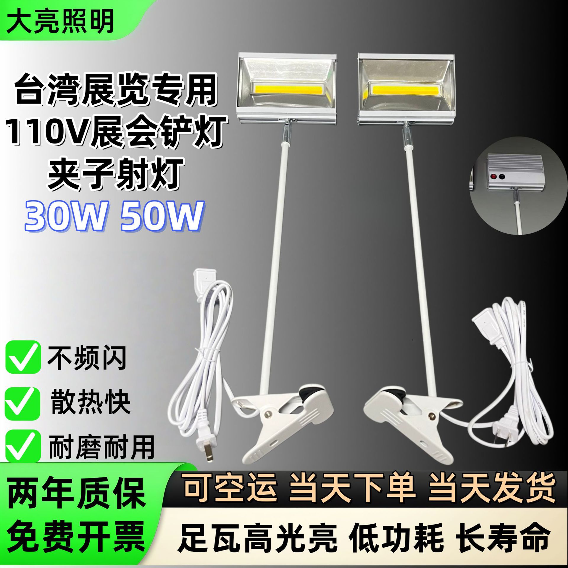 台湾110V夹子射灯展览长臂射灯led展会铲灯30W50W桁架长杆灯串联