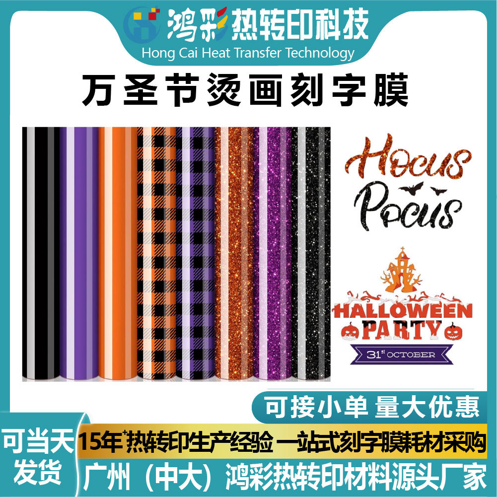 Cross-border supply Halloween heat transfer vinyl stencil film new style clothing vinyl transfer film high elastic material wholesale