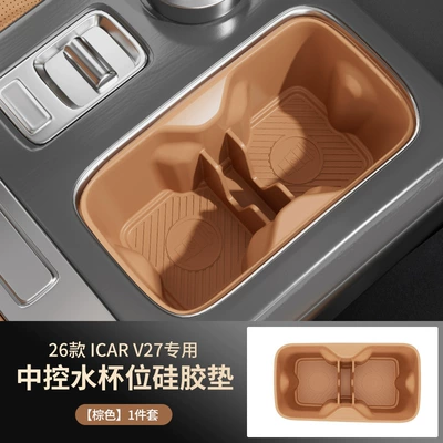 Suitable for Chery iCAR26 model V27, silicone pad for the center console cup holder, anti-slip pad, car accessories, modification parts (Car storage bag/box) - brown-1-piece-set