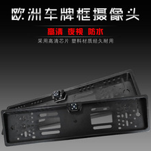 欧洲车牌框车载摄像头4LED灯高清car camera汽车倒车后视摄像头