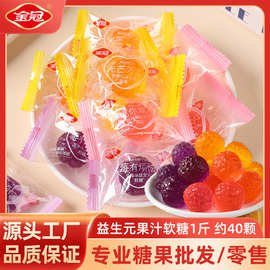 金冠爆浆果汁夹心软糖益生元软糖水果味休闲结婚喜糖小零食
