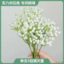 跨境仿真单支满天星塑料花摆件婚庆装饰手捧花PU手感满天星假花