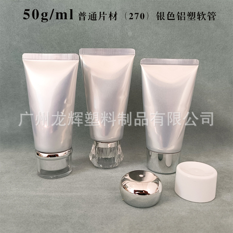 50g克50ml毫升护手霜护肤化妆品药膏挤压瓶银色铝塑复合软管包材