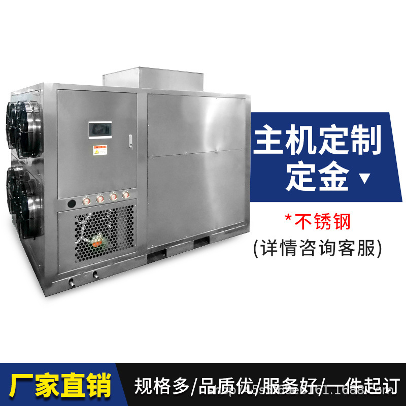 大型空気熱源ヒートポンプ乾燥機、果物と野菜の乾燥装置、食品と薬用植物の統合されたインテリジェント温度制御乾燥|undefined